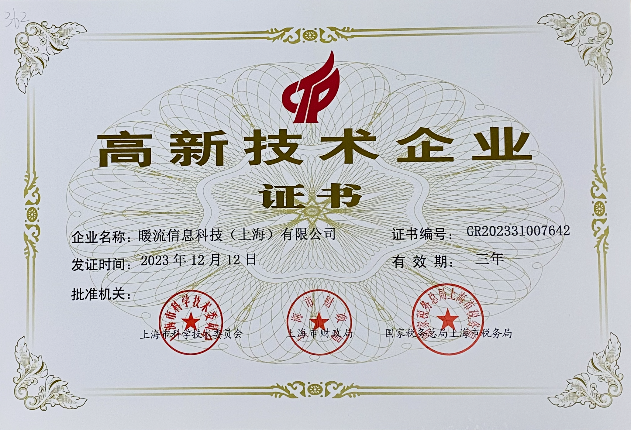 高新技术企业认证