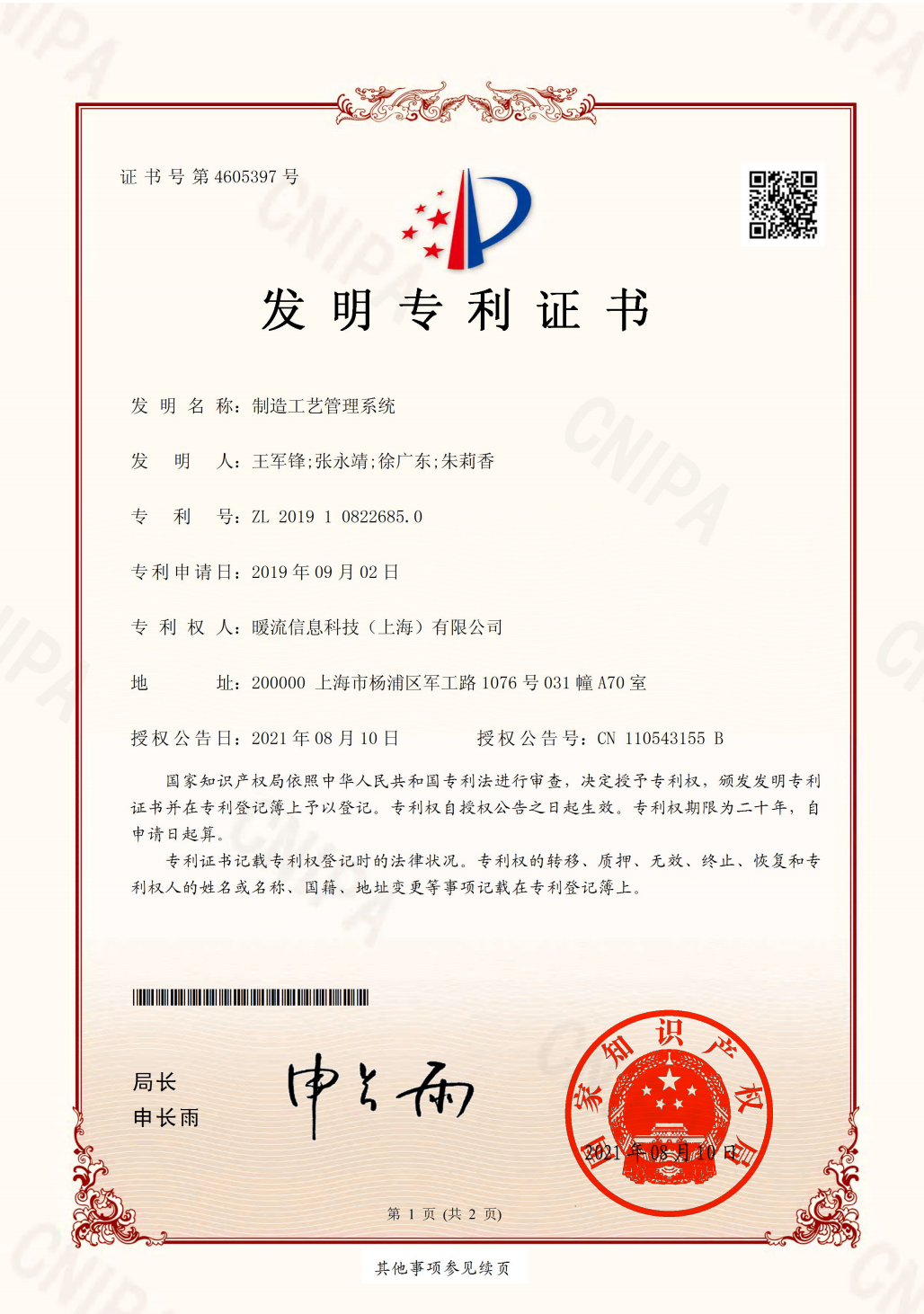 一种基于物联网的智能制造系统