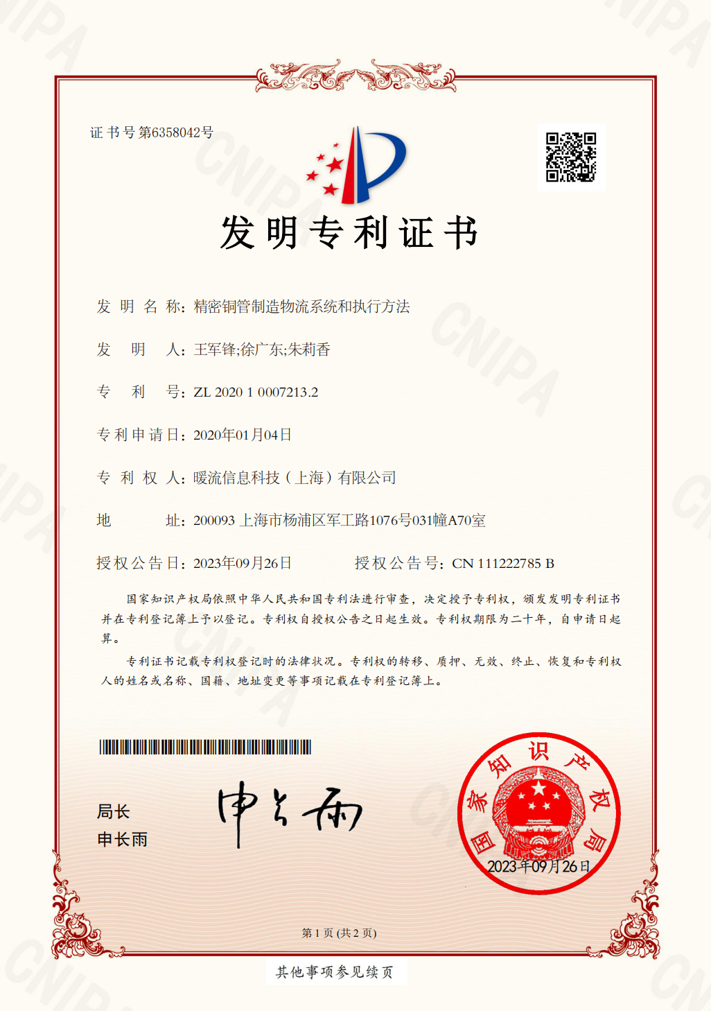 一种制造执行系统的控制方法