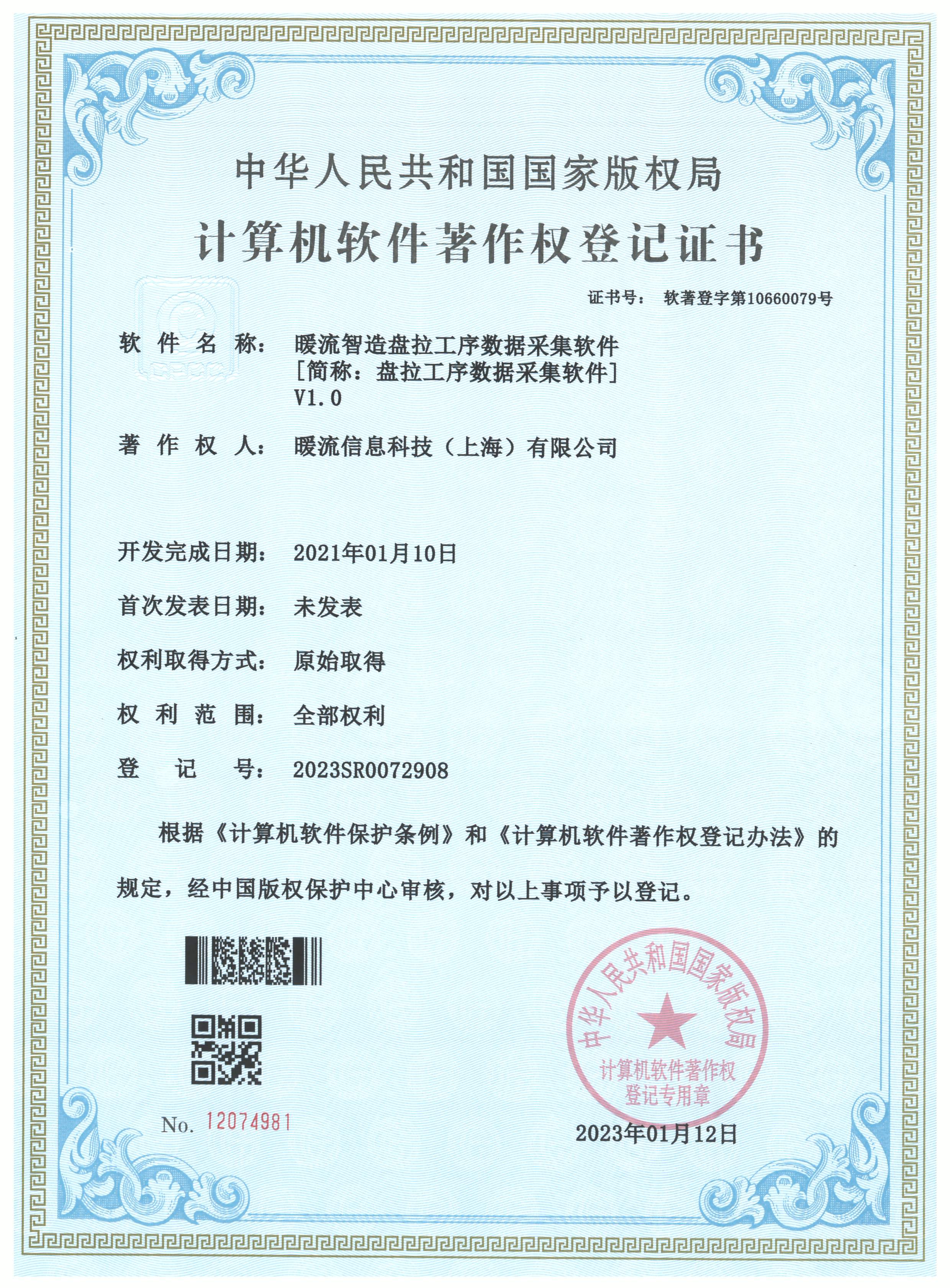 暖流工艺管理系统V1.0