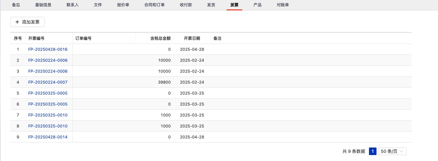 客户未开票查询