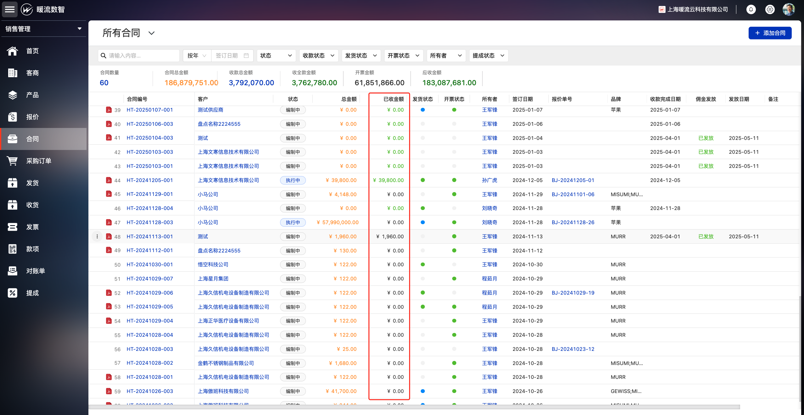 客户欠款查询